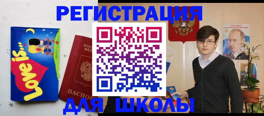 временная регистрация для школы в Якутске