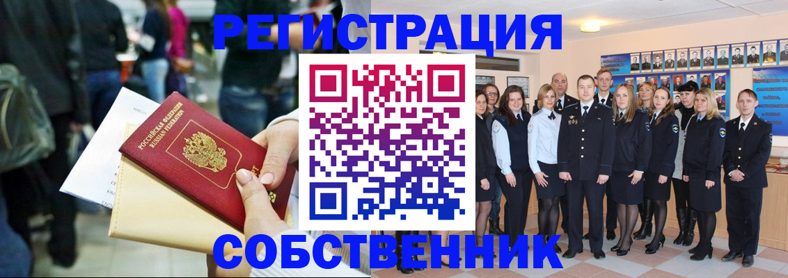 прописка от собственника в Якутске