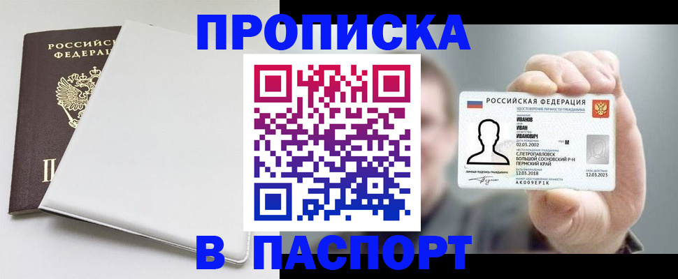 прописка для школы в Якутске