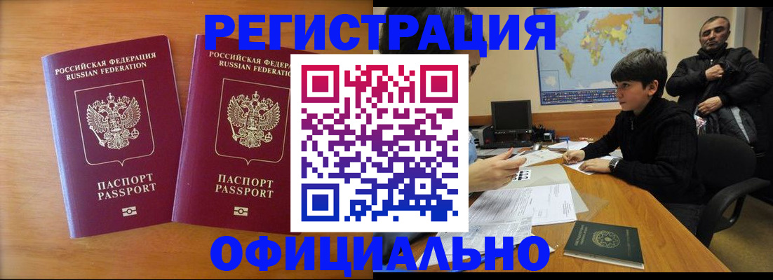 прописка паспорт в Якутске